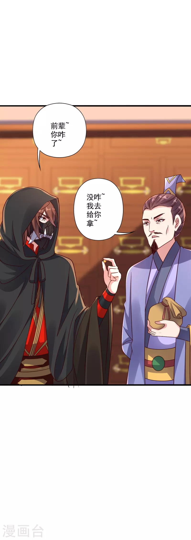 仙武帝尊韩漫全集-第290话 血瞳无删减无遮挡章节图片 