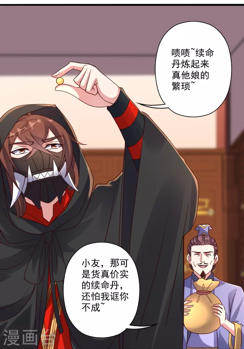 仙武帝尊韩漫全集-第290话 血瞳无删减无遮挡章节图片 