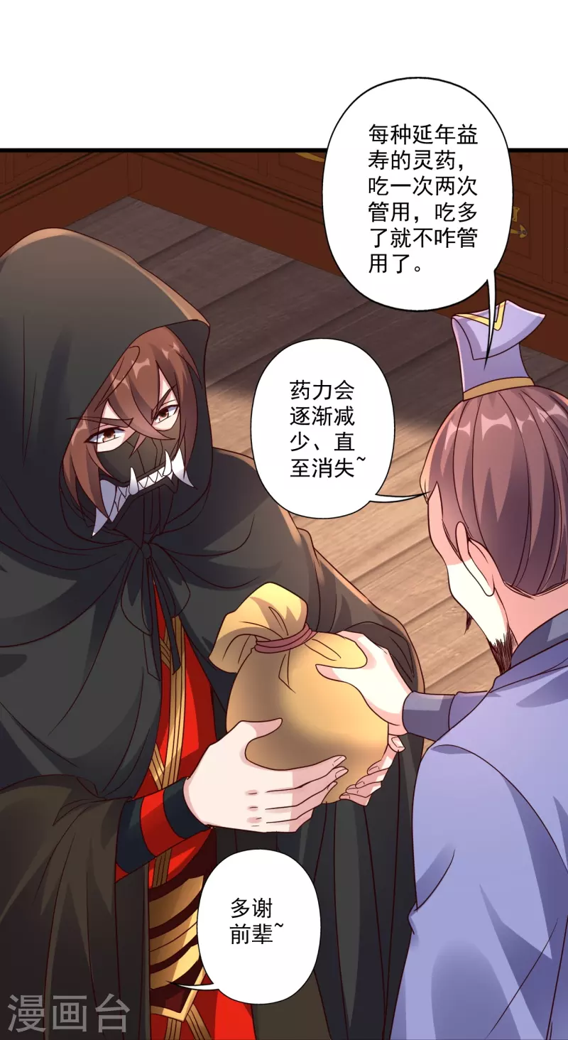 仙武帝尊韩漫全集-第290话 血瞳无删减无遮挡章节图片 