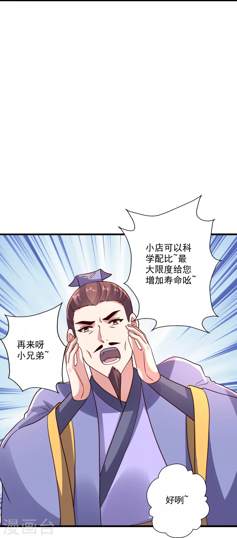 仙武帝尊韩漫全集-第290话 血瞳无删减无遮挡章节图片 