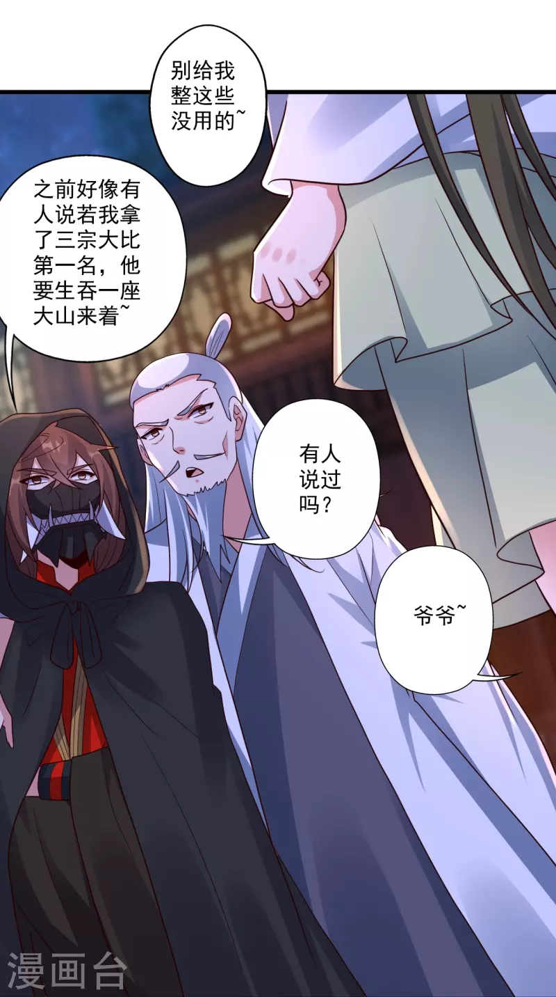 仙武帝尊韩漫全集-第290话 血瞳无删减无遮挡章节图片 