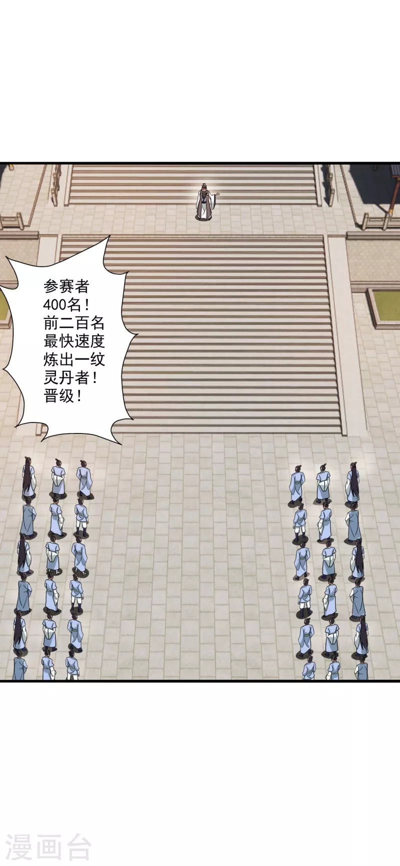 仙武帝尊韩漫全集-第292话 斗丹淘汰赛！无删减无遮挡章节图片 