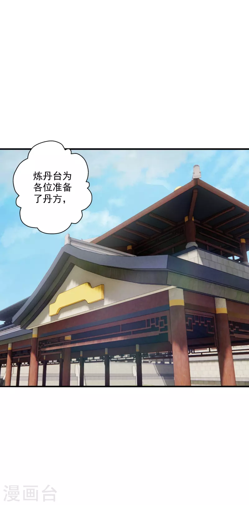 仙武帝尊韩漫全集-第292话 斗丹淘汰赛！无删减无遮挡章节图片 