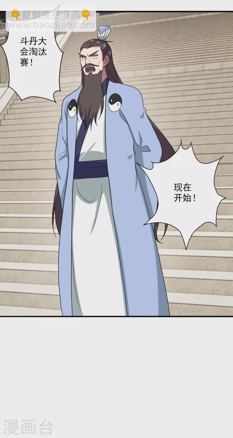 仙武帝尊韩漫全集-第292话 斗丹淘汰赛！无删减无遮挡章节图片 