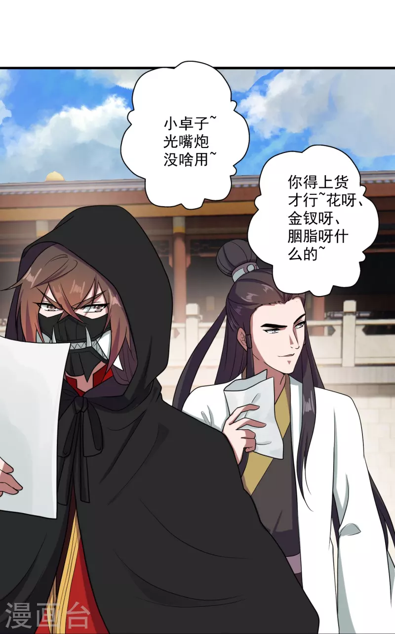 仙武帝尊韩漫全集-第292话 斗丹淘汰赛！无删减无遮挡章节图片 