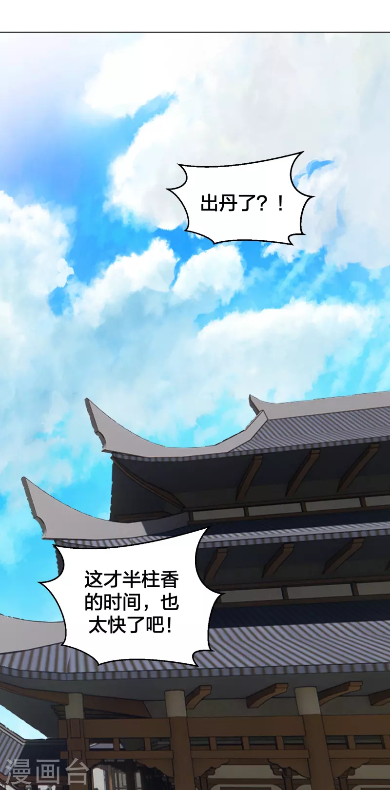 仙武帝尊韩漫全集-第292话 斗丹淘汰赛！无删减无遮挡章节图片 