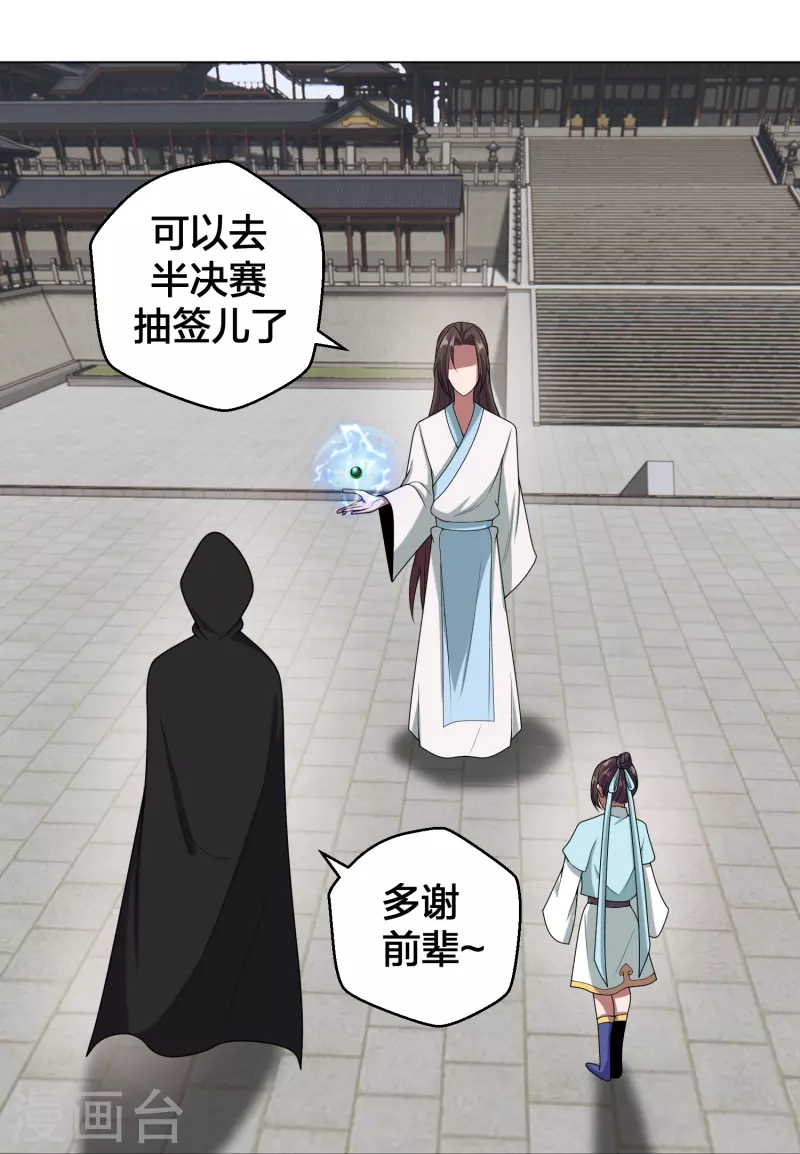 仙武帝尊韩漫全集-第292话 斗丹淘汰赛！无删减无遮挡章节图片 