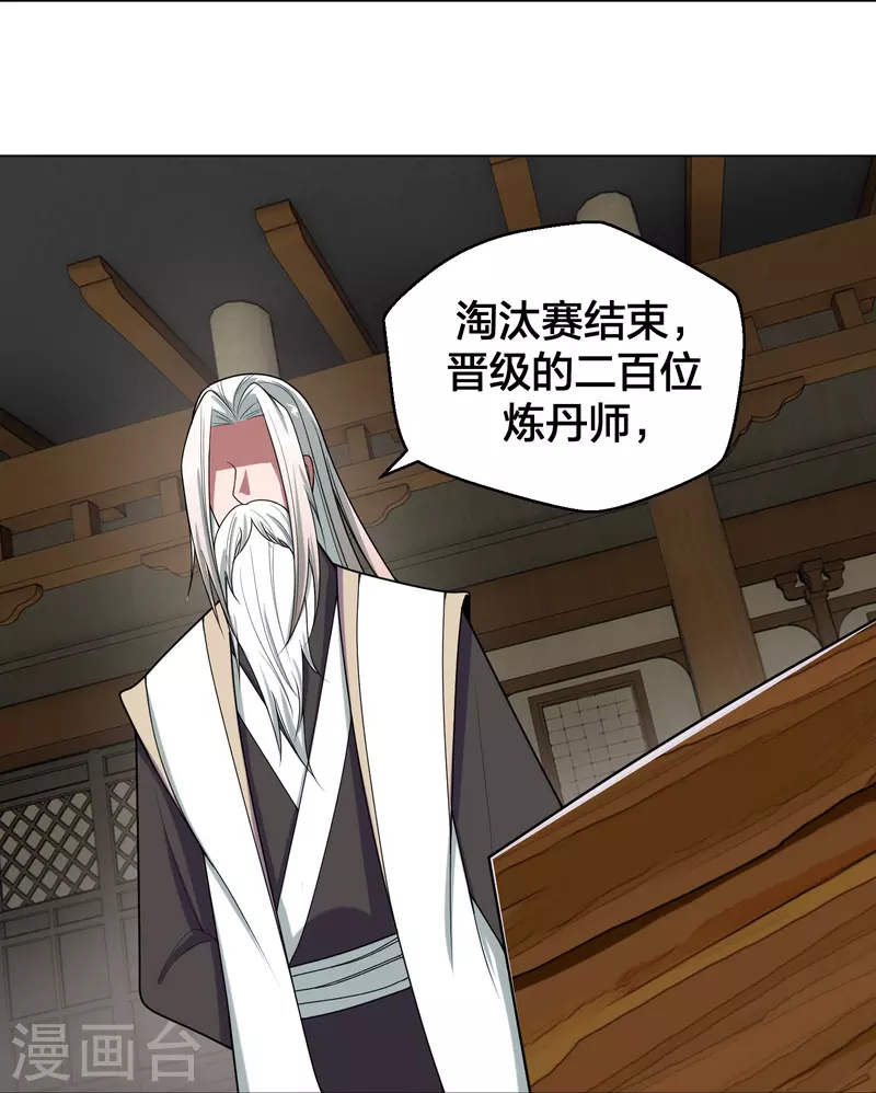 仙武帝尊韩漫全集-第292话 斗丹淘汰赛！无删减无遮挡章节图片 