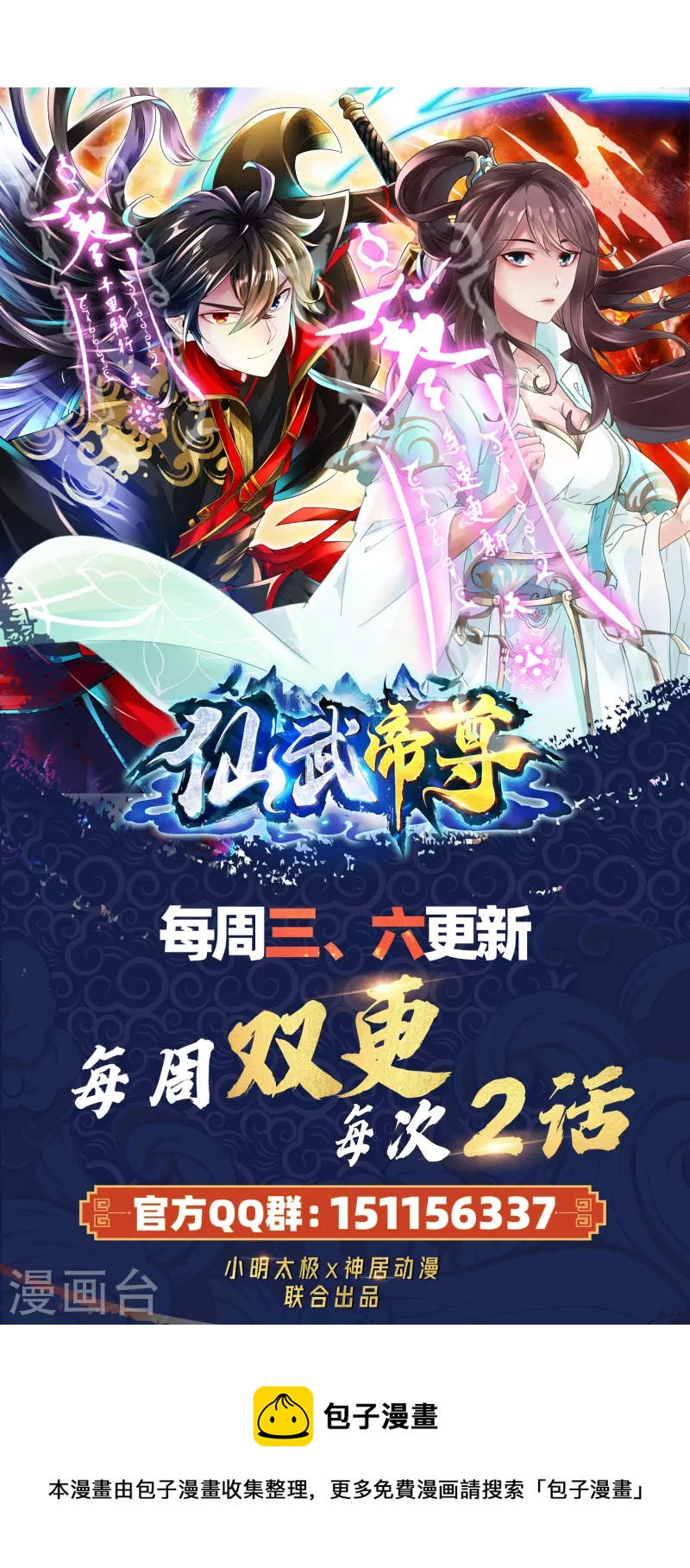仙武帝尊韩漫全集-第292话 斗丹淘汰赛！无删减无遮挡章节图片 