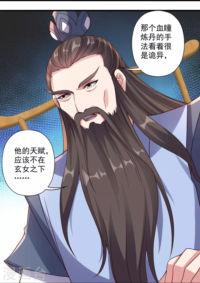 仙武帝尊韩漫全集-第293话 谁是谁的心上人？无删减无遮挡章节图片 