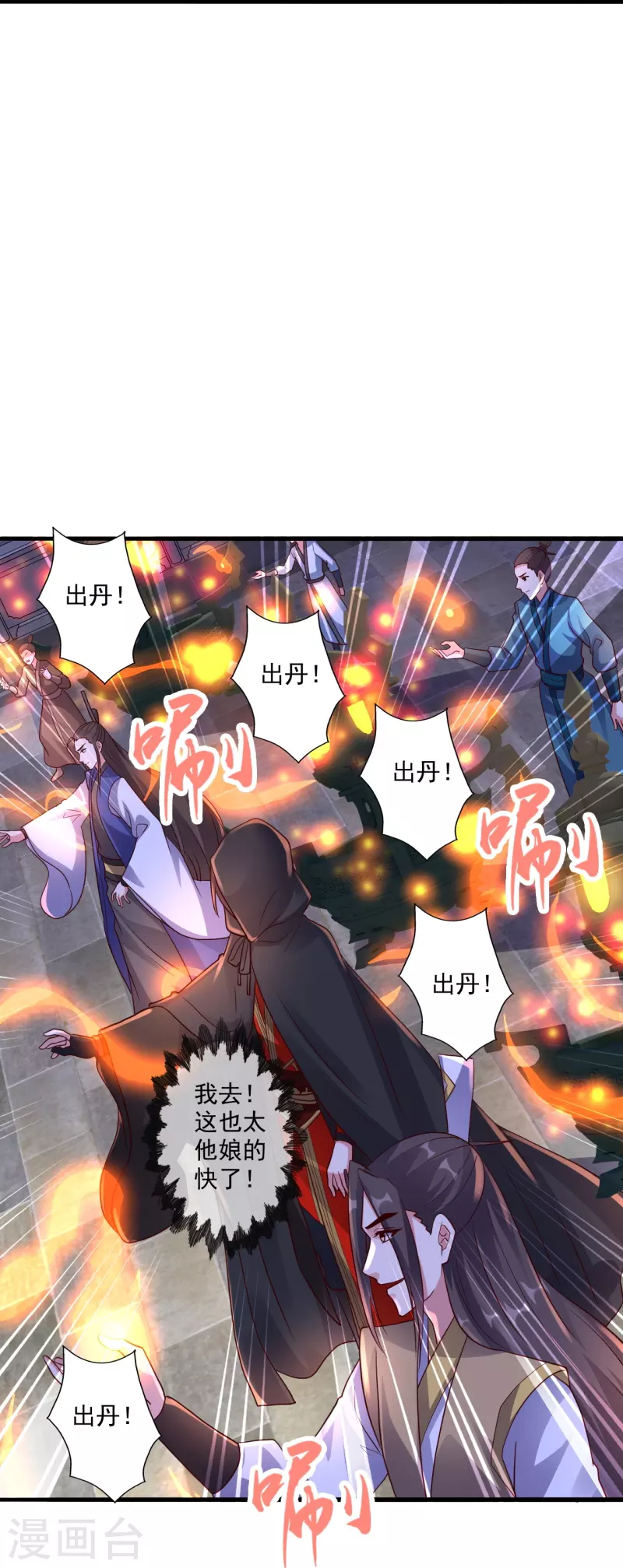 仙武帝尊韩漫全集-第293话 谁是谁的心上人？无删减无遮挡章节图片 