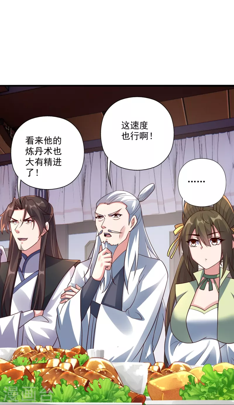 仙武帝尊韩漫全集-第293话 谁是谁的心上人？无删减无遮挡章节图片 