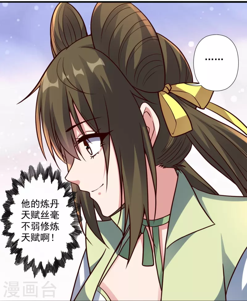 仙武帝尊韩漫全集-第293话 谁是谁的心上人？无删减无遮挡章节图片 