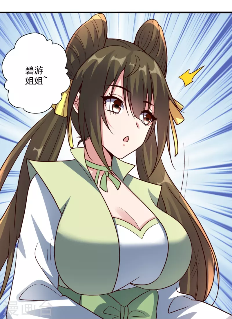 仙武帝尊韩漫全集-第293话 谁是谁的心上人？无删减无遮挡章节图片 