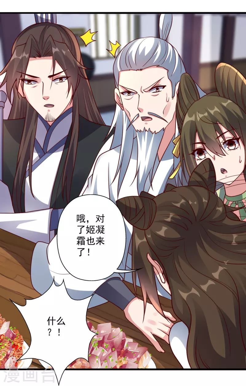 仙武帝尊韩漫全集-第293话 谁是谁的心上人？无删减无遮挡章节图片 