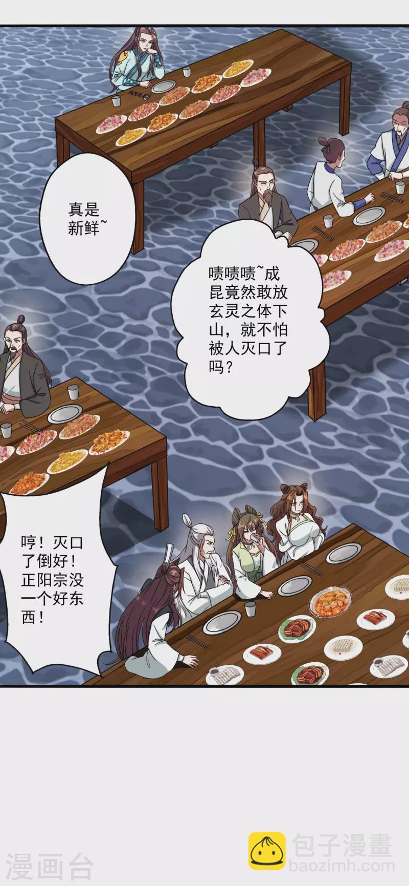 仙武帝尊韩漫全集-第293话 谁是谁的心上人？无删减无遮挡章节图片 