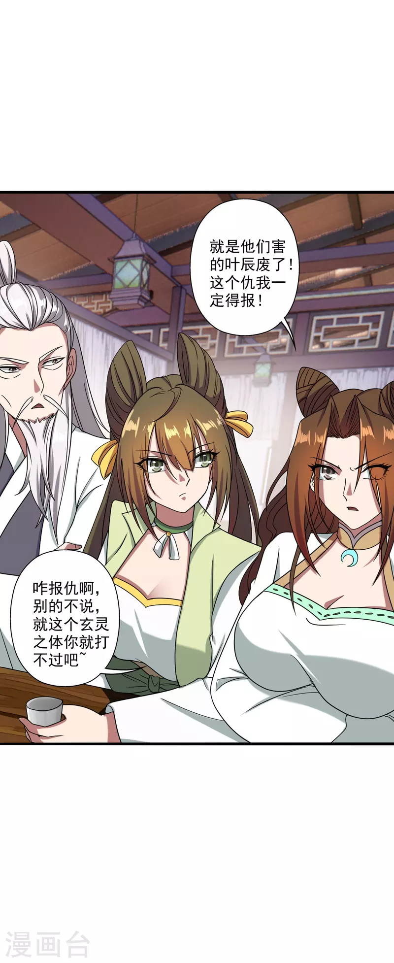 仙武帝尊韩漫全集-第293话 谁是谁的心上人？无删减无遮挡章节图片 