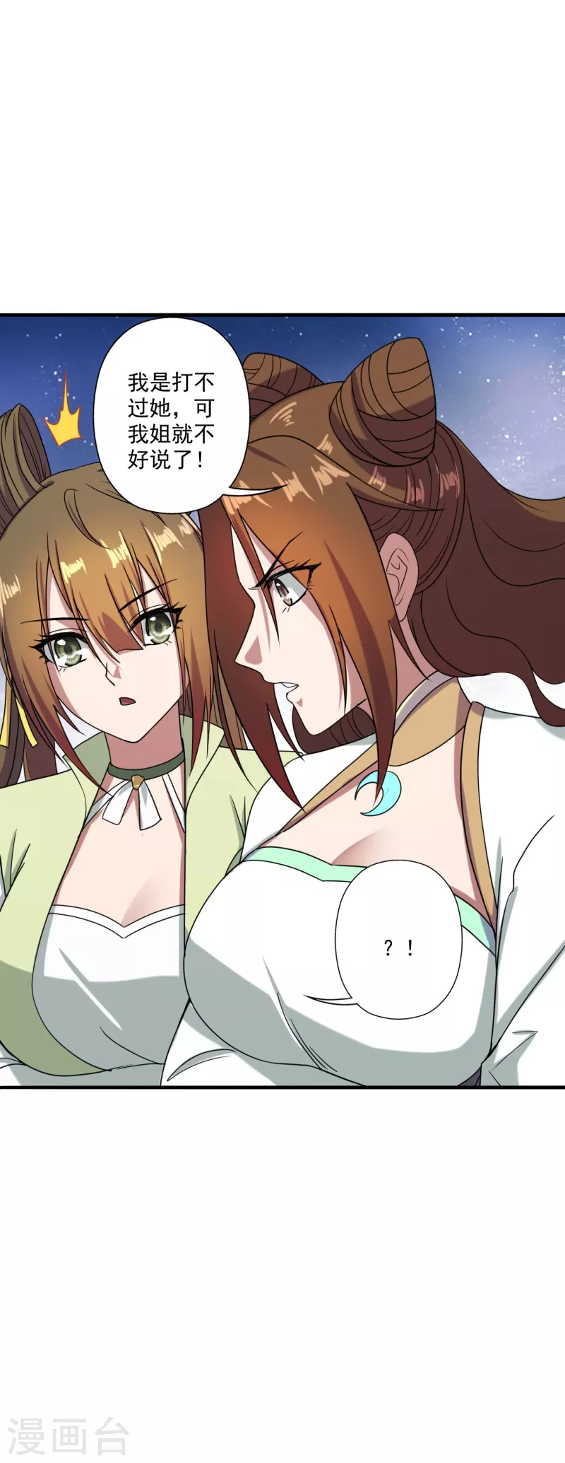 仙武帝尊韩漫全集-第293话 谁是谁的心上人？无删减无遮挡章节图片 