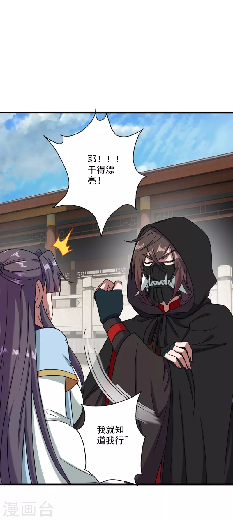 仙武帝尊韩漫全集-第293话 谁是谁的心上人？无删减无遮挡章节图片 