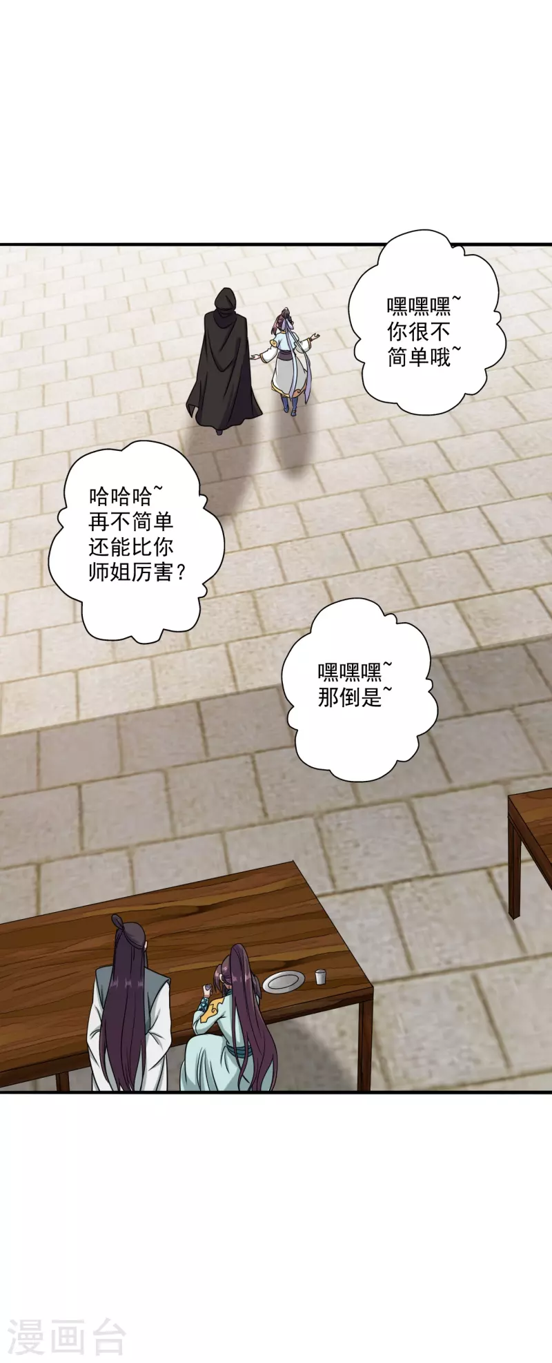 仙武帝尊韩漫全集-第293话 谁是谁的心上人？无删减无遮挡章节图片 