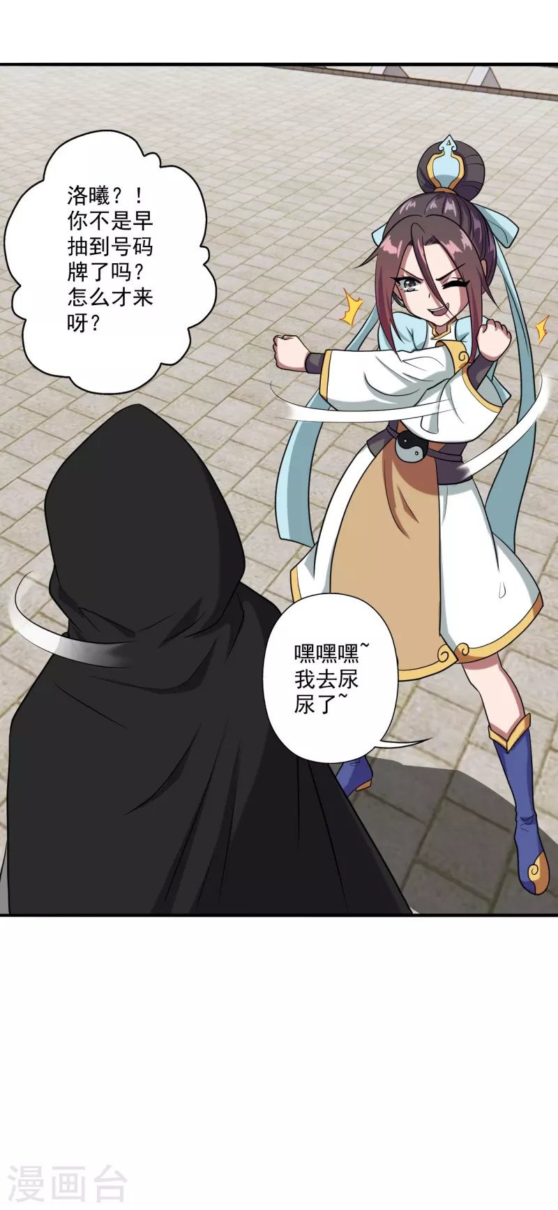 仙武帝尊韩漫全集-第293话 谁是谁的心上人？无删减无遮挡章节图片 