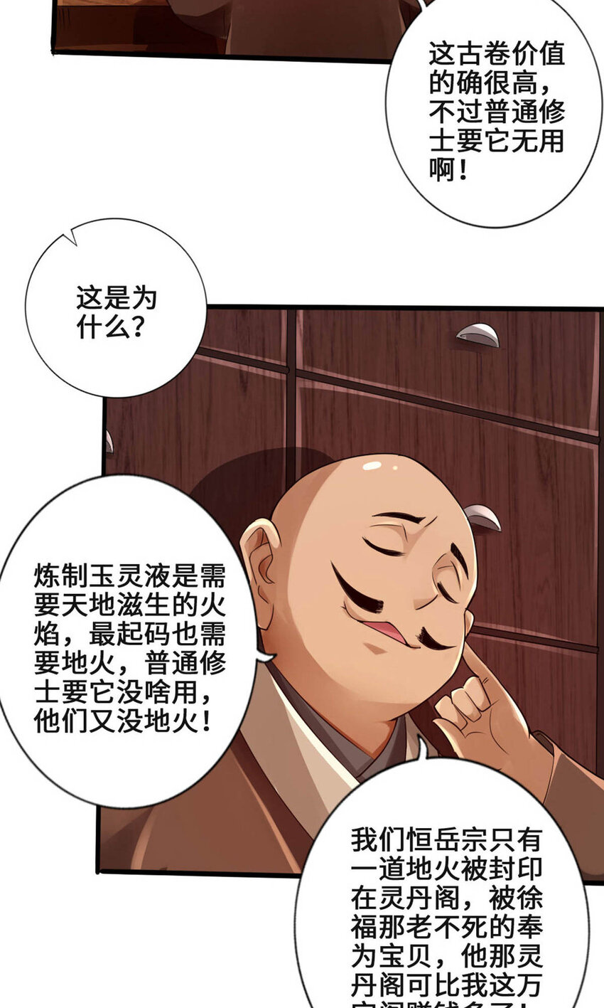 仙武帝尊韩漫全集-第63话 轮番找虐无删减无遮挡章节图片 