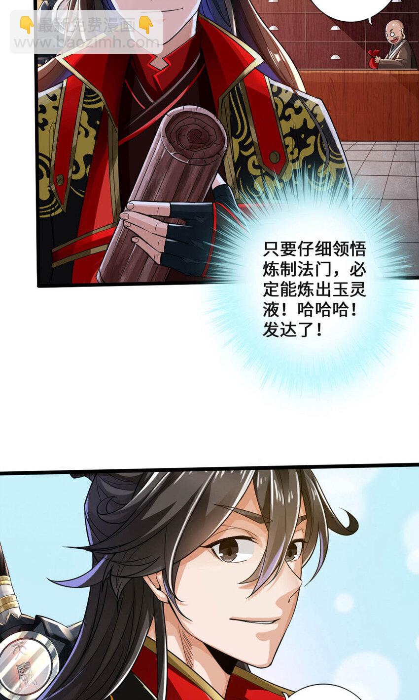 仙武帝尊韩漫全集-第63话 轮番找虐无删减无遮挡章节图片 