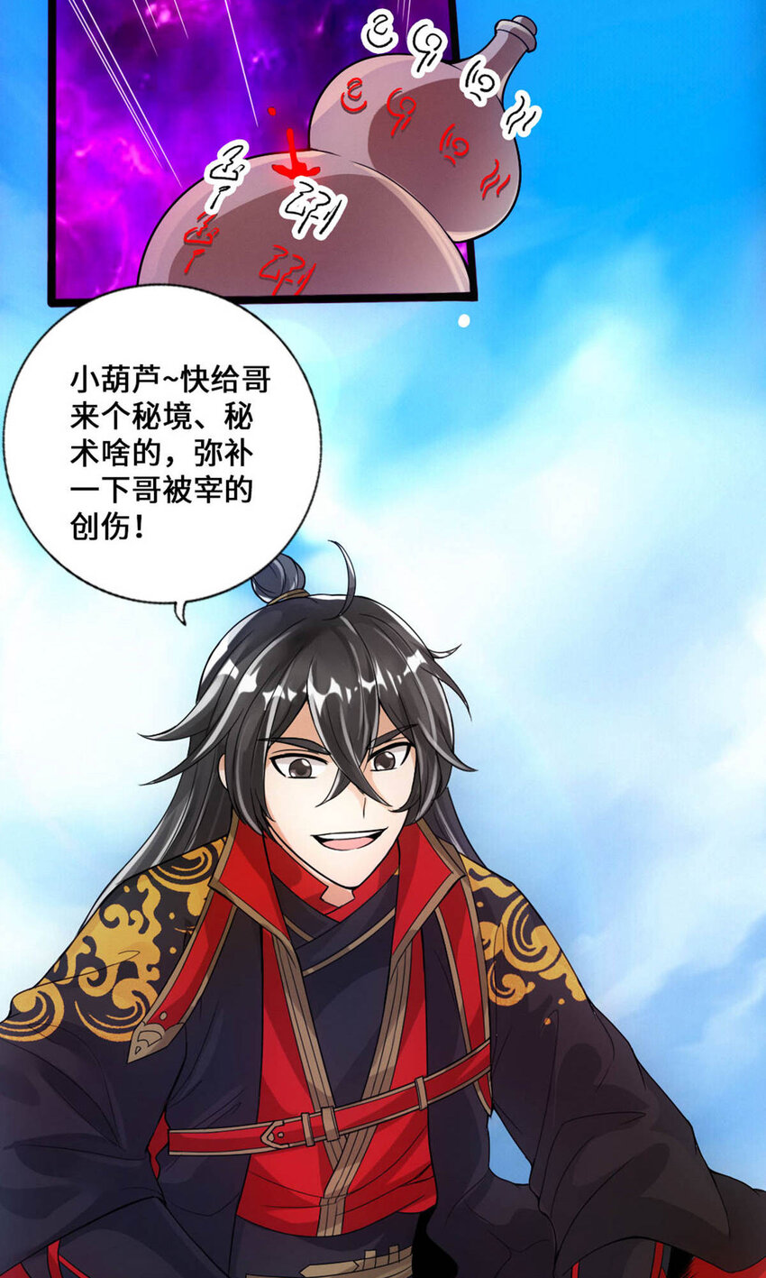 仙武帝尊韩漫全集-第63话 轮番找虐无删减无遮挡章节图片 