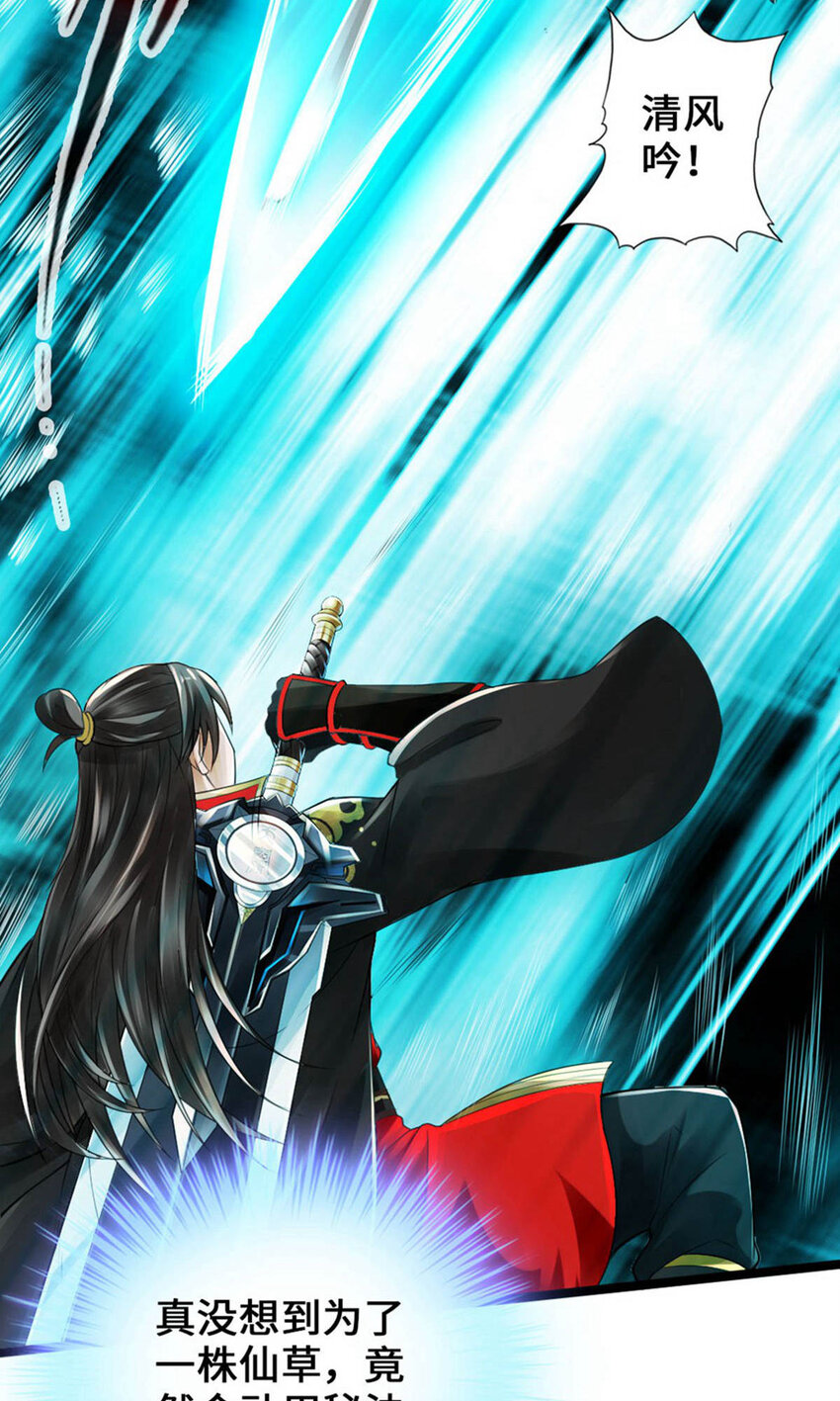 仙武帝尊韩漫全集-第64话 以毒攻毒无删减无遮挡章节图片 