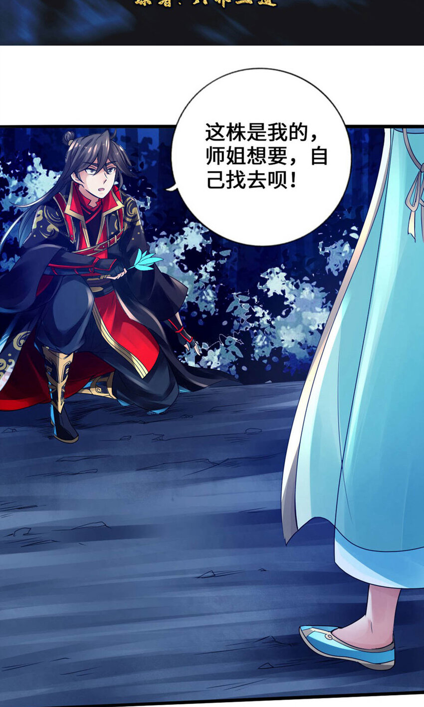 仙武帝尊韩漫全集-第64话 以毒攻毒无删减无遮挡章节图片 