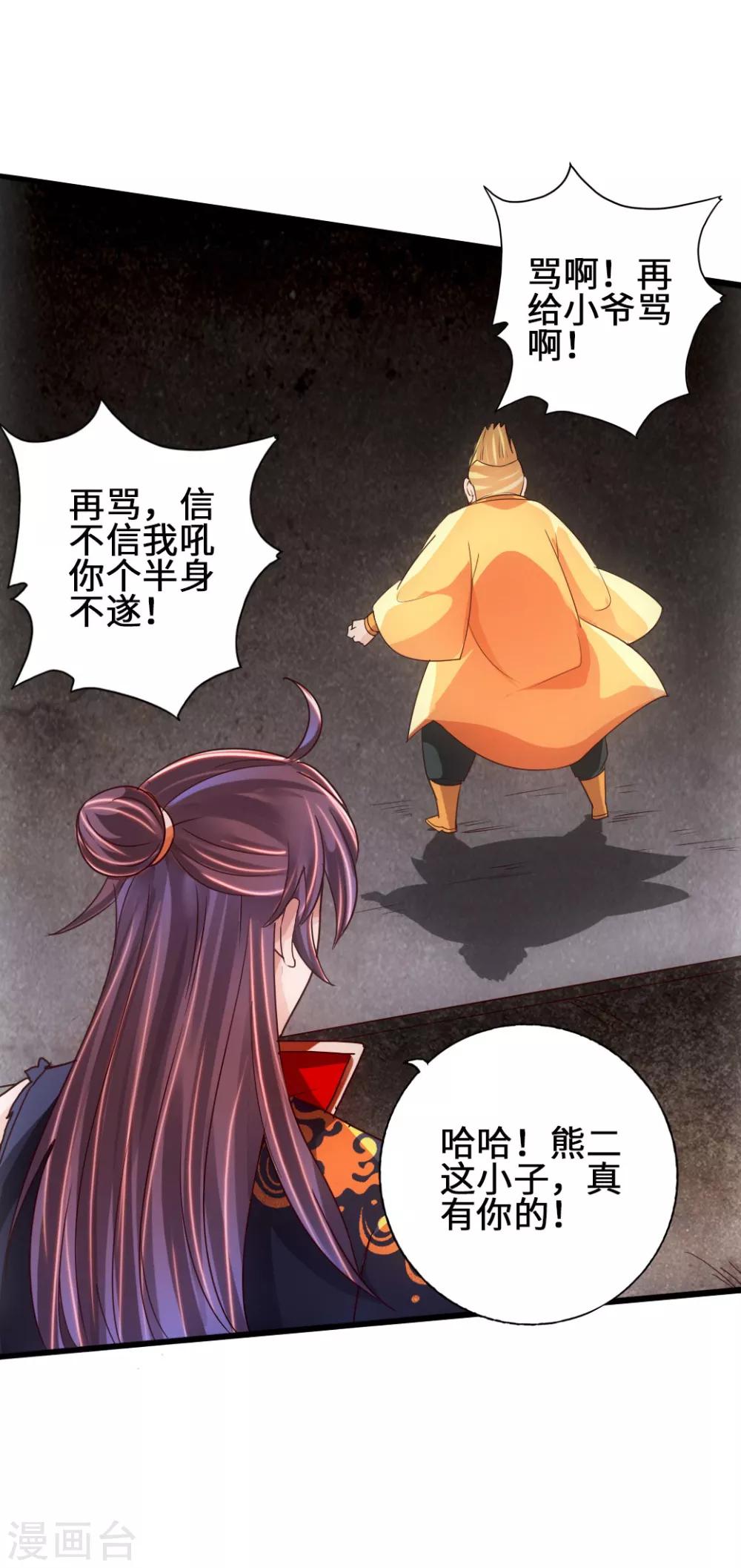 仙武帝尊韩漫全集-第64话 以毒攻毒无删减无遮挡章节图片 