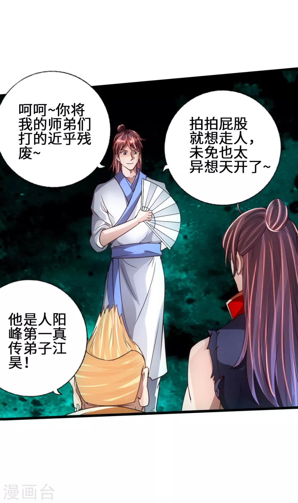 仙武帝尊韩漫全集-第64话 以毒攻毒无删减无遮挡章节图片 