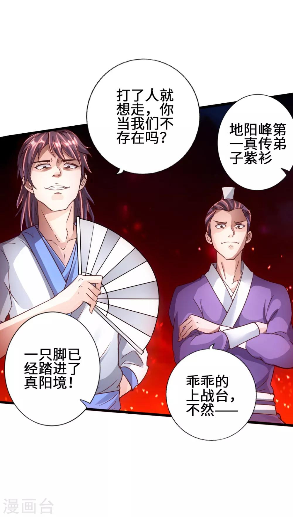 仙武帝尊韩漫全集-第64话 以毒攻毒无删减无遮挡章节图片 