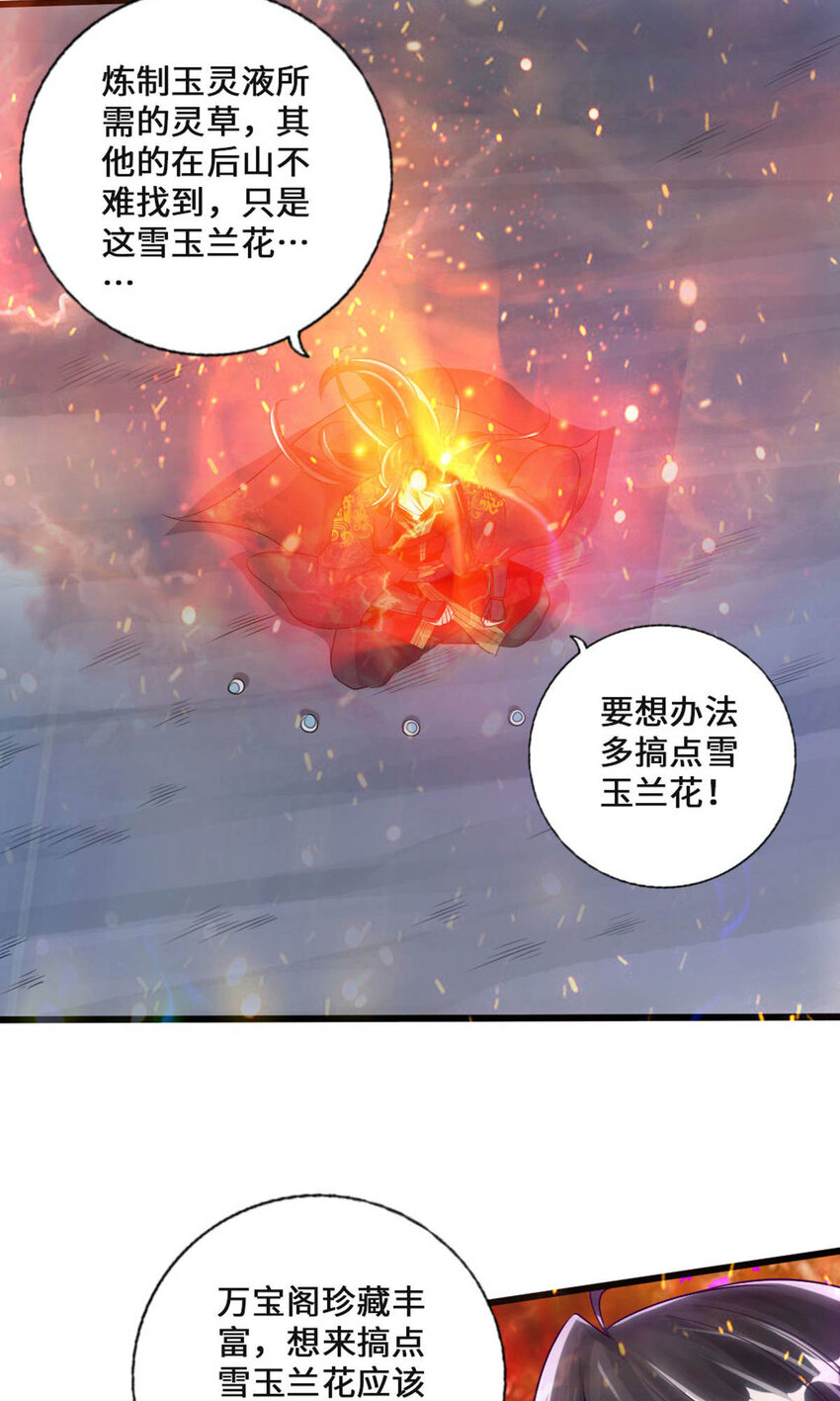 仙武帝尊韩漫全集-第65话 无耻至极无删减无遮挡章节图片 