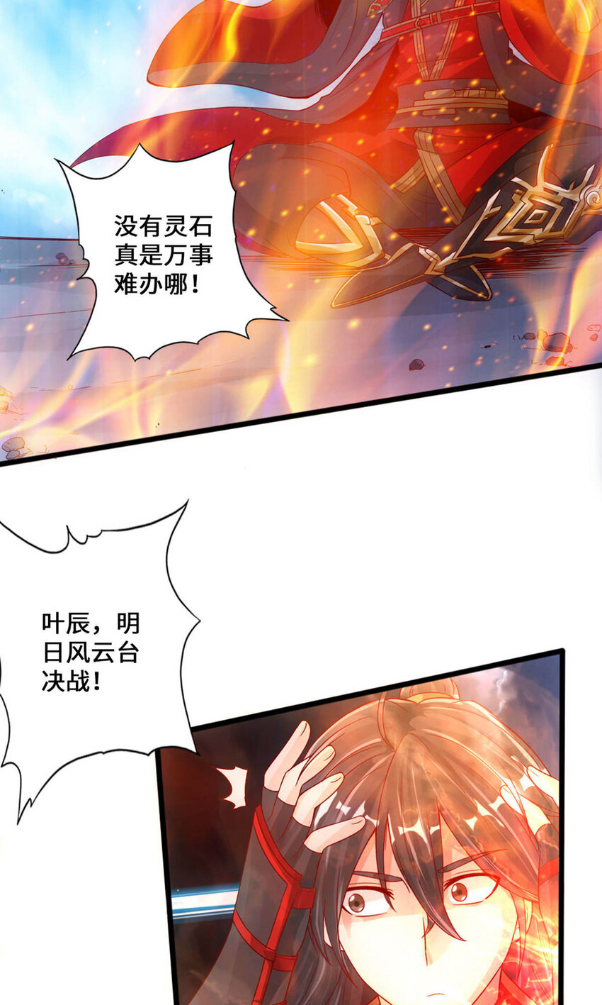 仙武帝尊韩漫全集-第65话 无耻至极无删减无遮挡章节图片 