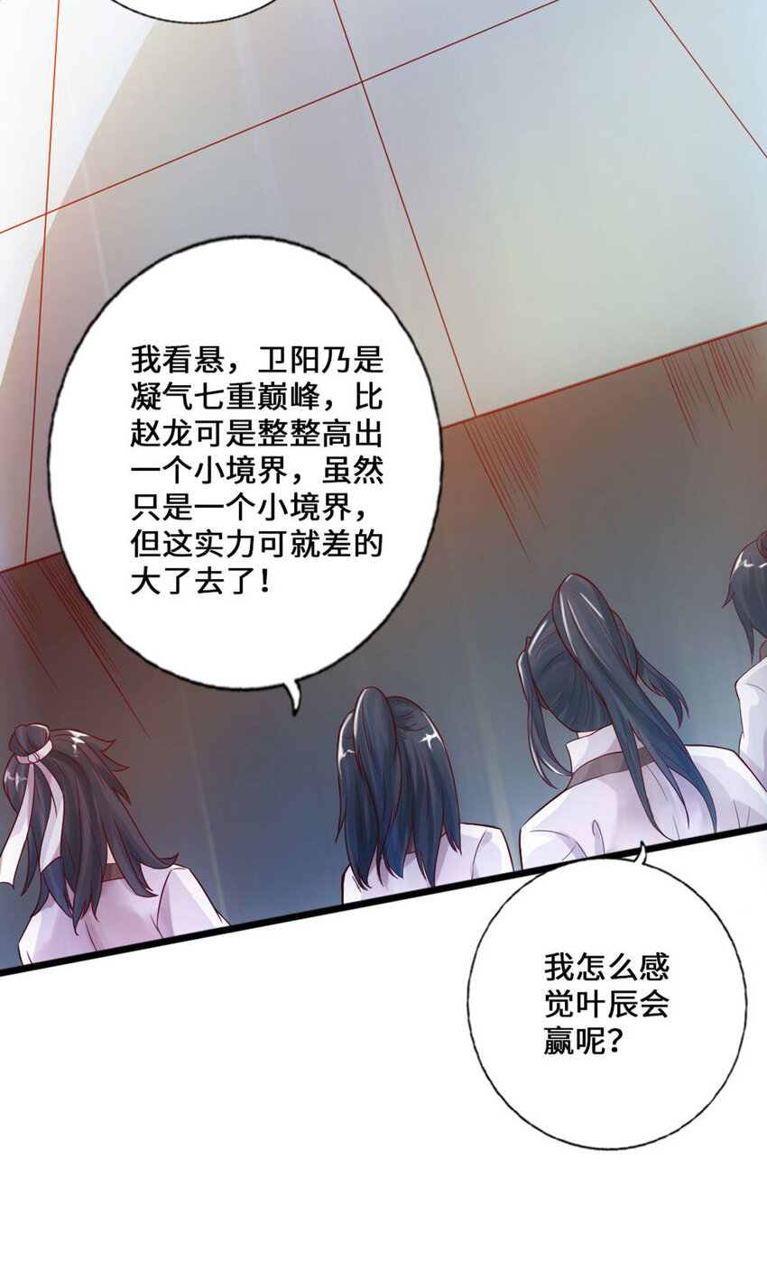 仙武帝尊韩漫全集-第65话 无耻至极无删减无遮挡章节图片 
