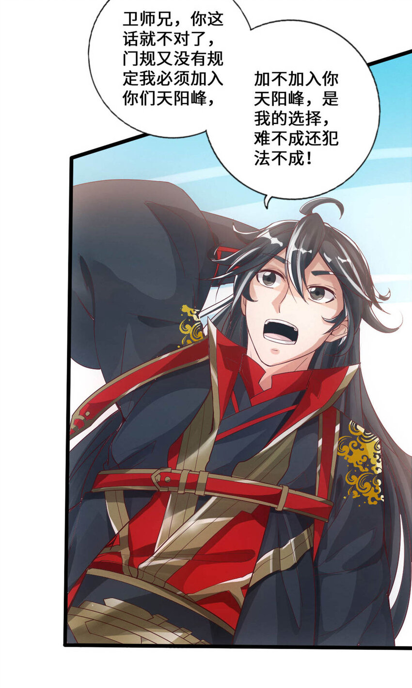 仙武帝尊韩漫全集-第65话 无耻至极无删减无遮挡章节图片 