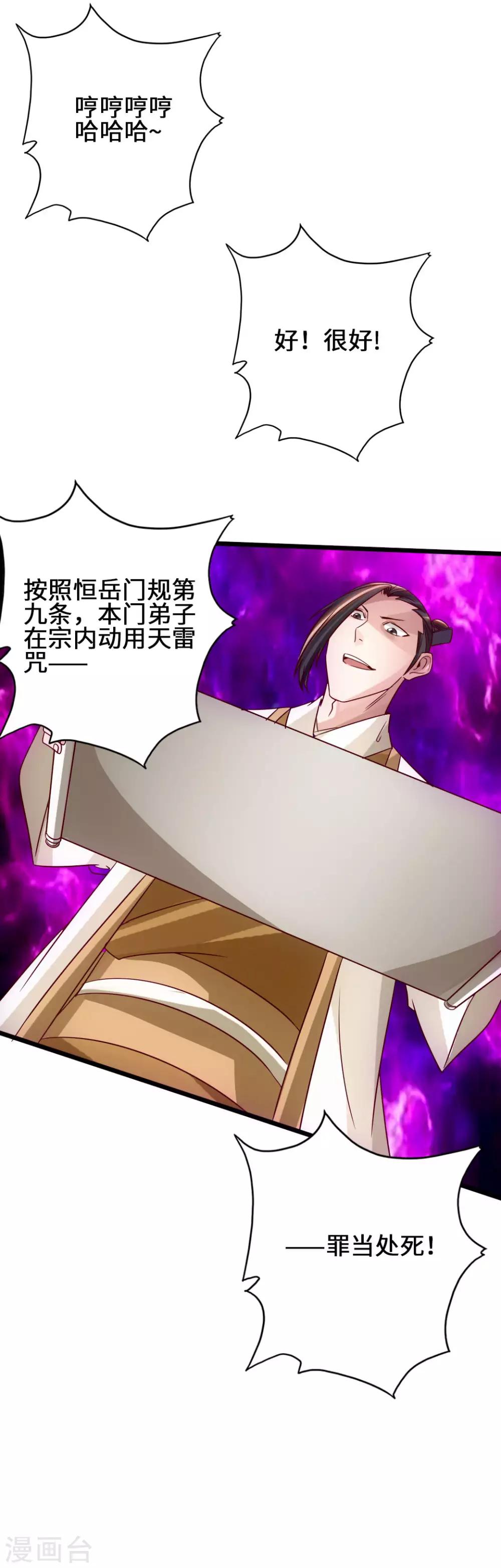 仙武帝尊韩漫全集-第65话 无耻至极无删减无遮挡章节图片 