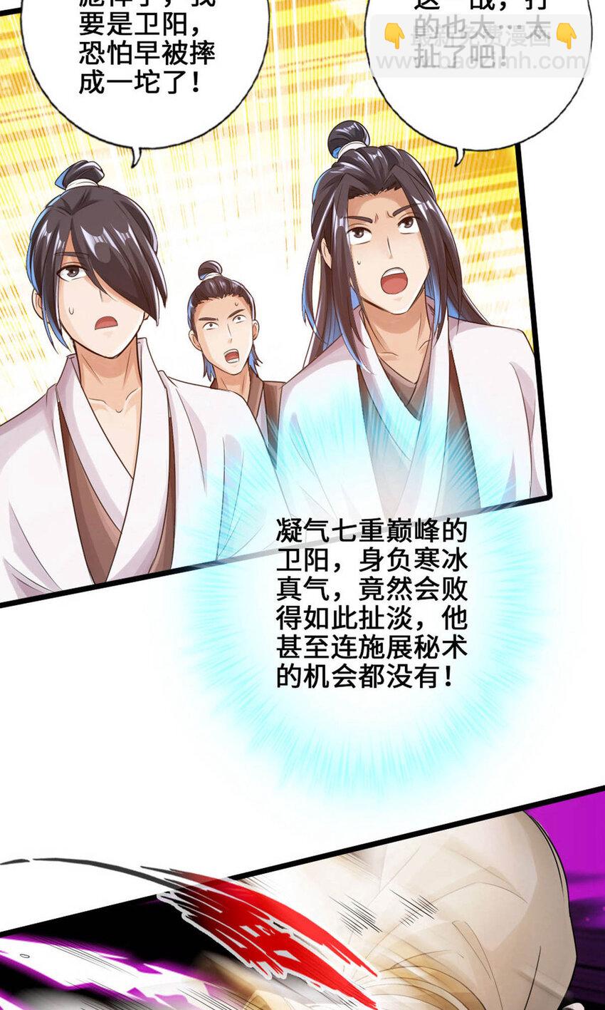 仙武帝尊韩漫全集-第66话 恒岳炼丹师无删减无遮挡章节图片 