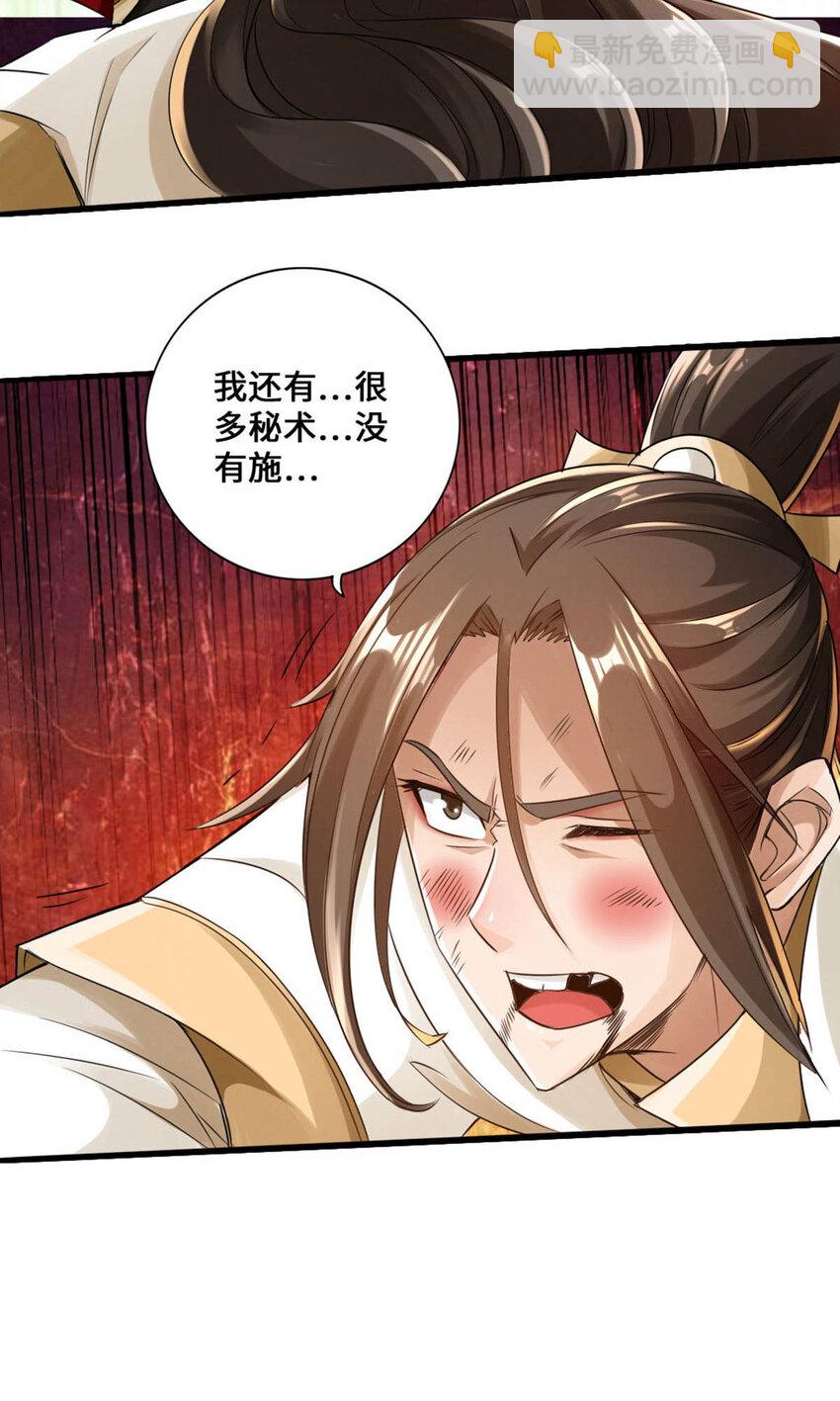 仙武帝尊韩漫全集-第66话 恒岳炼丹师无删减无遮挡章节图片 