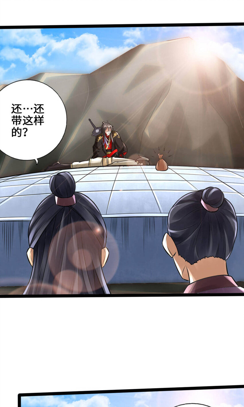 仙武帝尊韩漫全集-第66话 恒岳炼丹师无删减无遮挡章节图片 