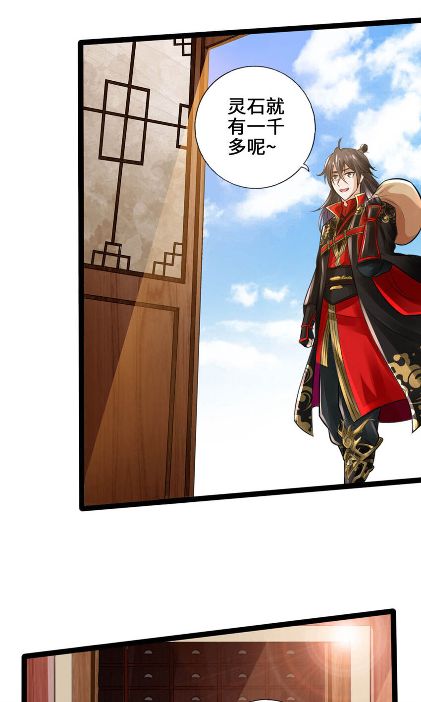 仙武帝尊韩漫全集-第66话 恒岳炼丹师无删减无遮挡章节图片 