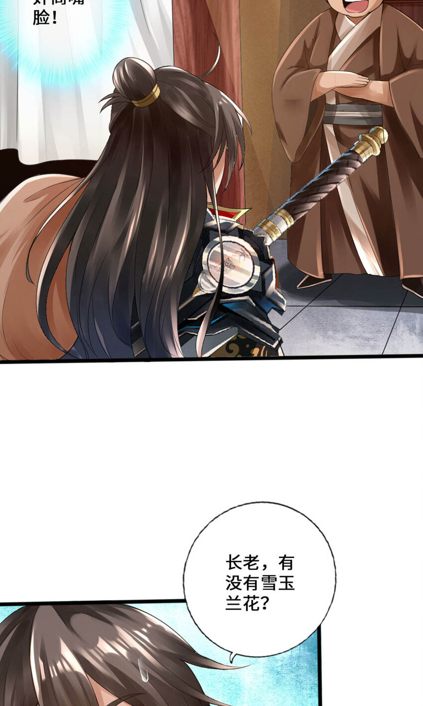 仙武帝尊韩漫全集-第66话 恒岳炼丹师无删减无遮挡章节图片 