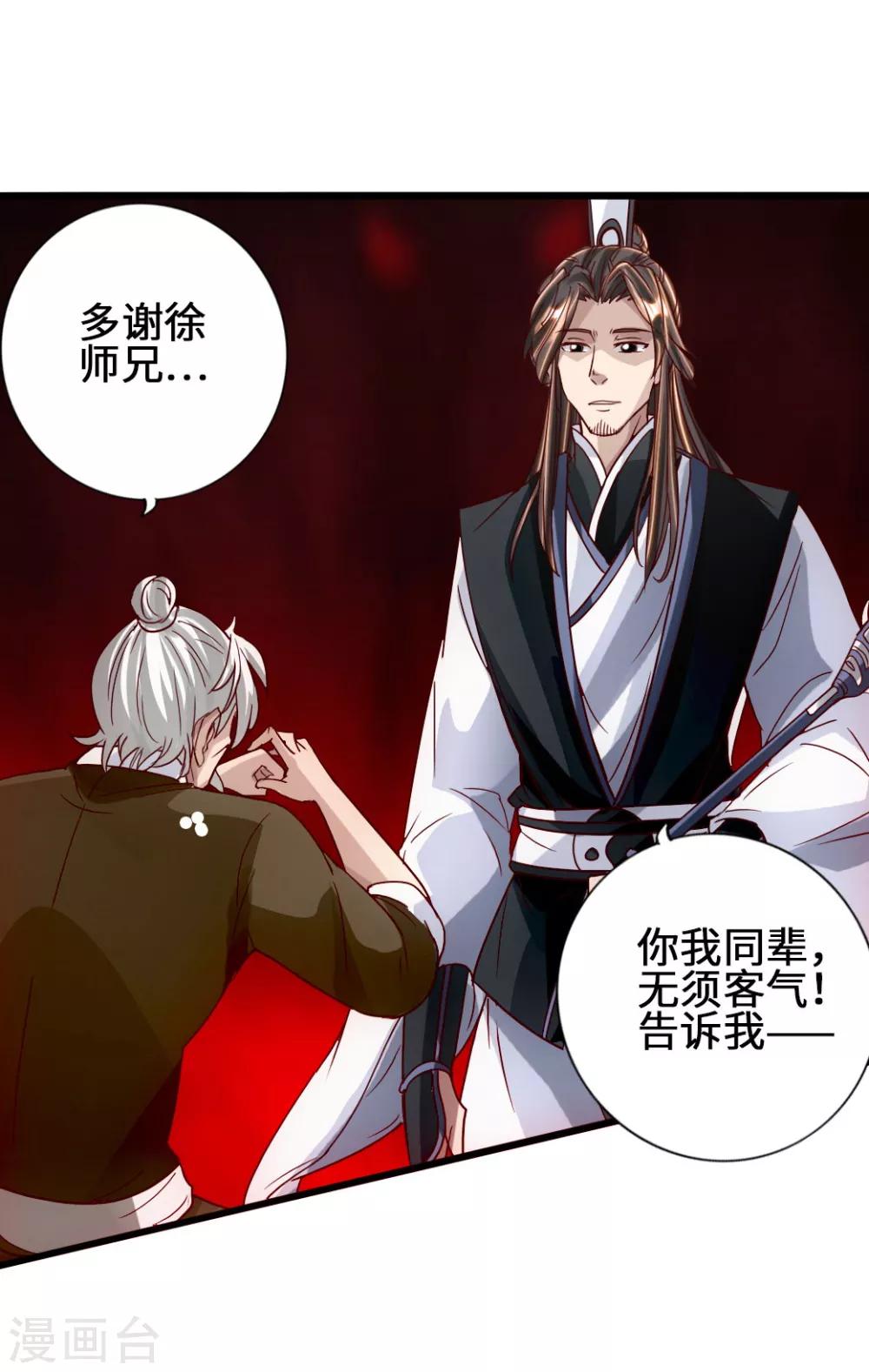 仙武帝尊韩漫全集-第66话 恒岳炼丹师无删减无遮挡章节图片 