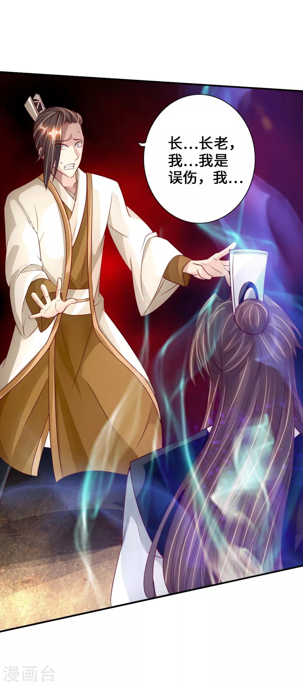 仙武帝尊韩漫全集-第66话 恒岳炼丹师无删减无遮挡章节图片 