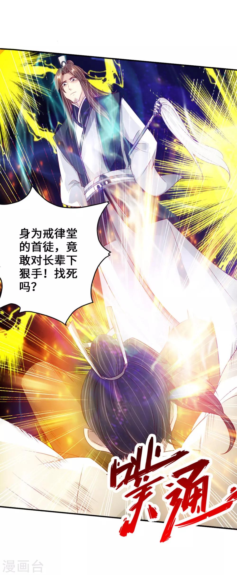仙武帝尊韩漫全集-第66话 恒岳炼丹师无删减无遮挡章节图片 