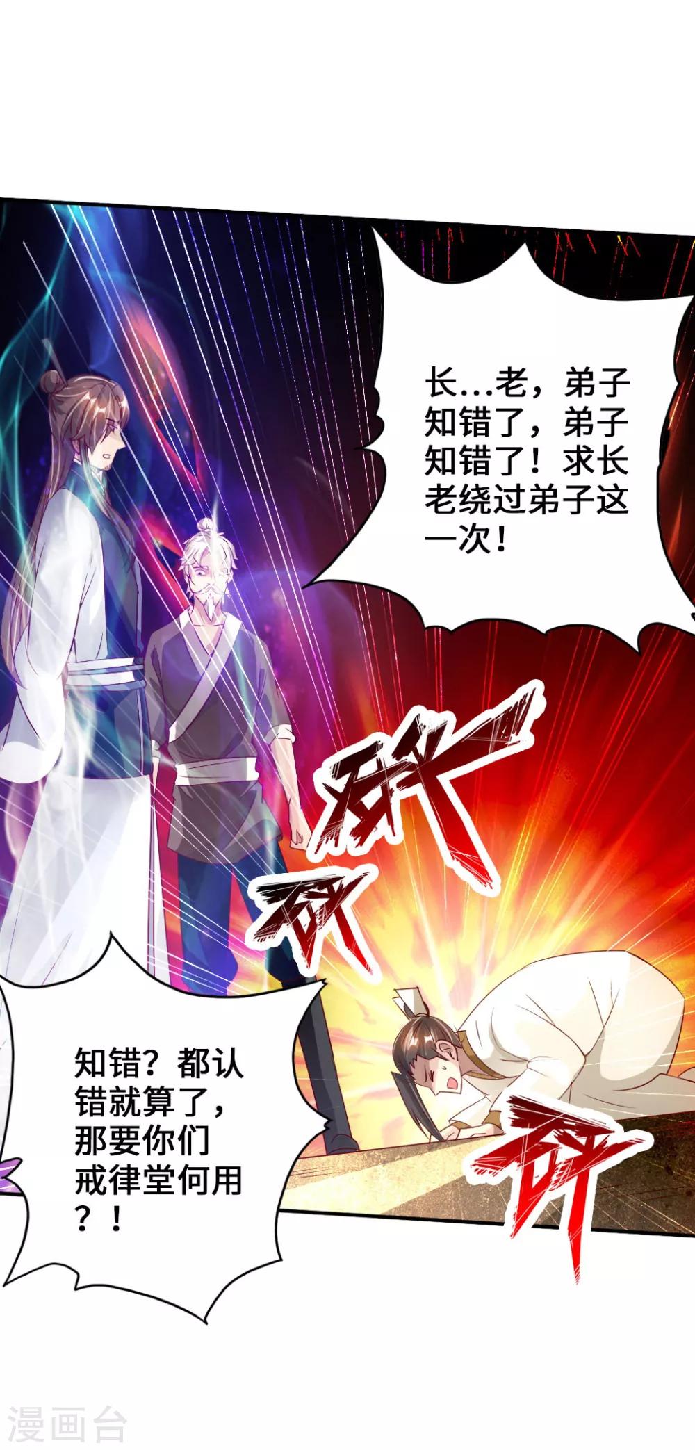 仙武帝尊韩漫全集-第66话 恒岳炼丹师无删减无遮挡章节图片 