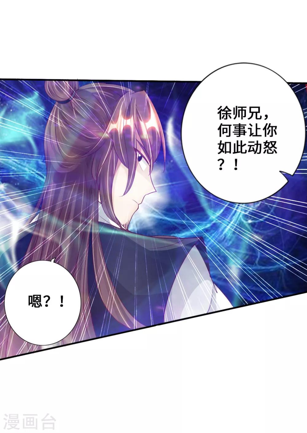仙武帝尊韩漫全集-第66话 恒岳炼丹师无删减无遮挡章节图片 