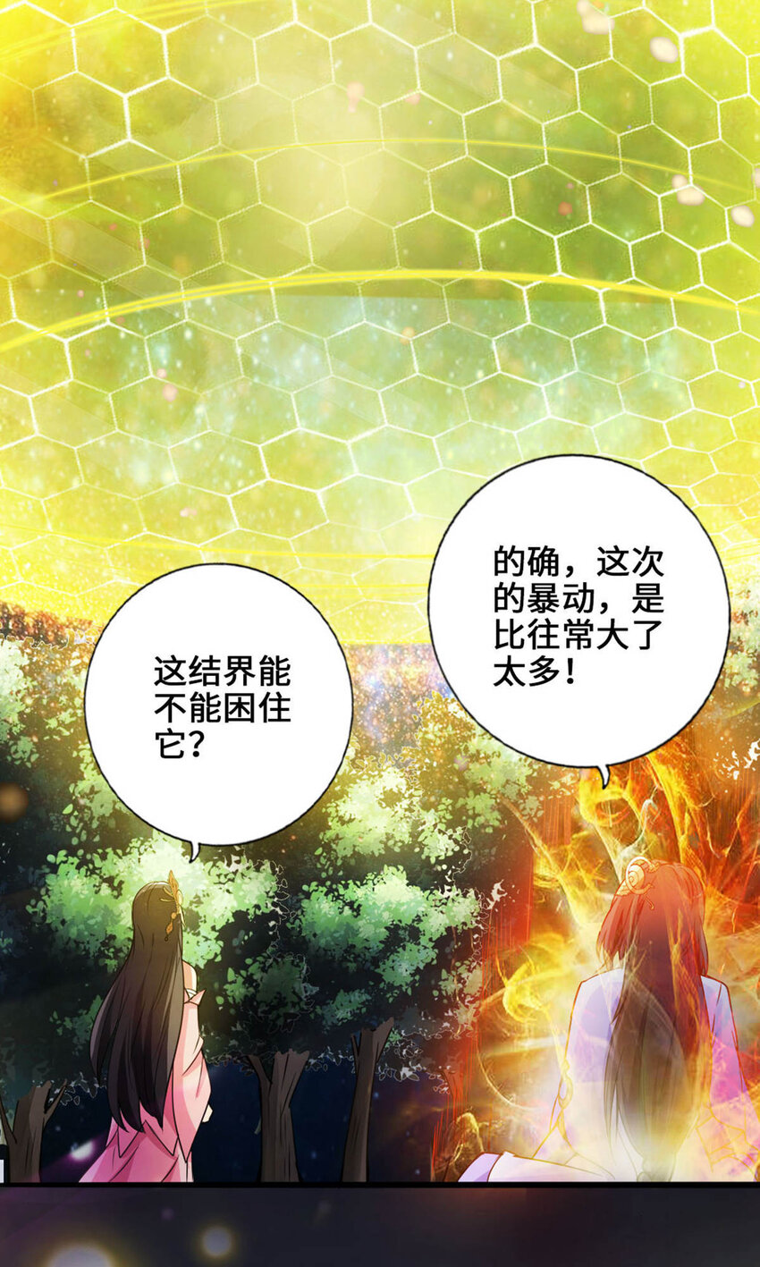 仙武帝尊韩漫全集-第68话 谁能驭真火！无删减无遮挡章节图片 