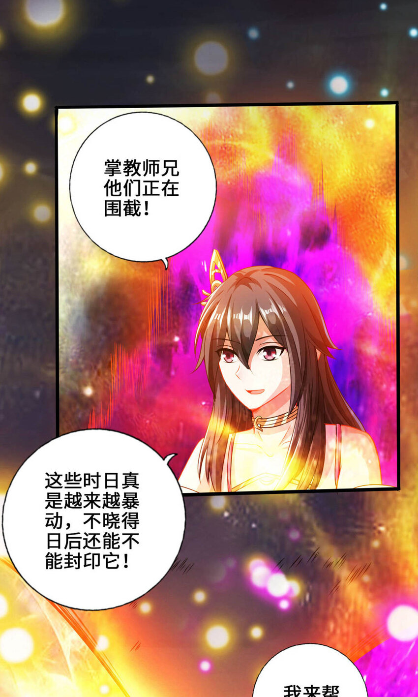 仙武帝尊韩漫全集-第68话 谁能驭真火！无删减无遮挡章节图片 
